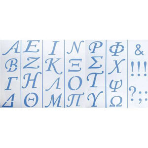 Στένσιλ Γράμματα Ελληνικά Μεγάλα